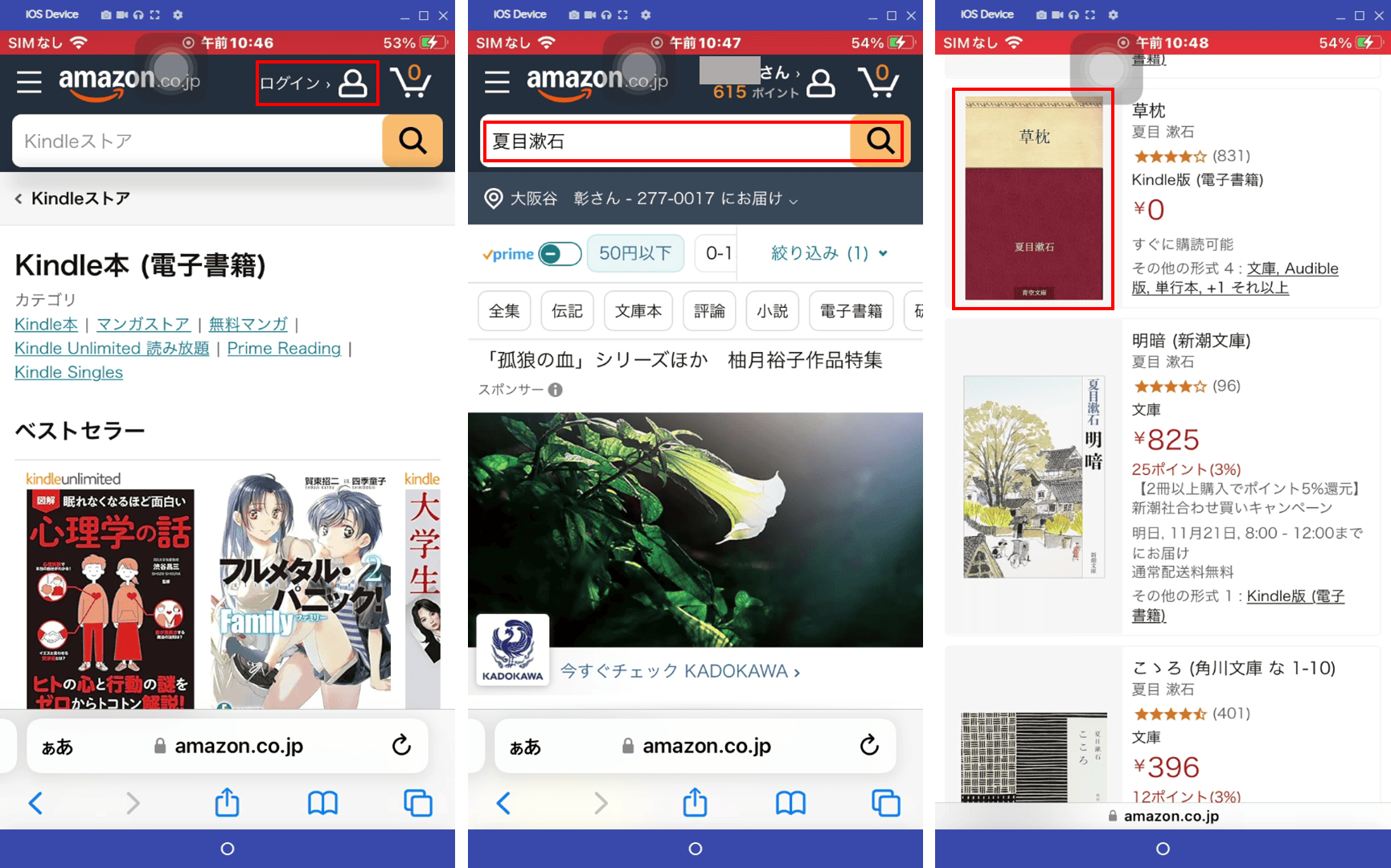 kindleストアかAmazonのウェブサイトからログイン