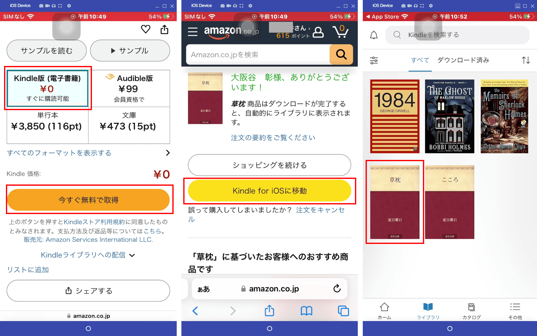 電子書籍を購入