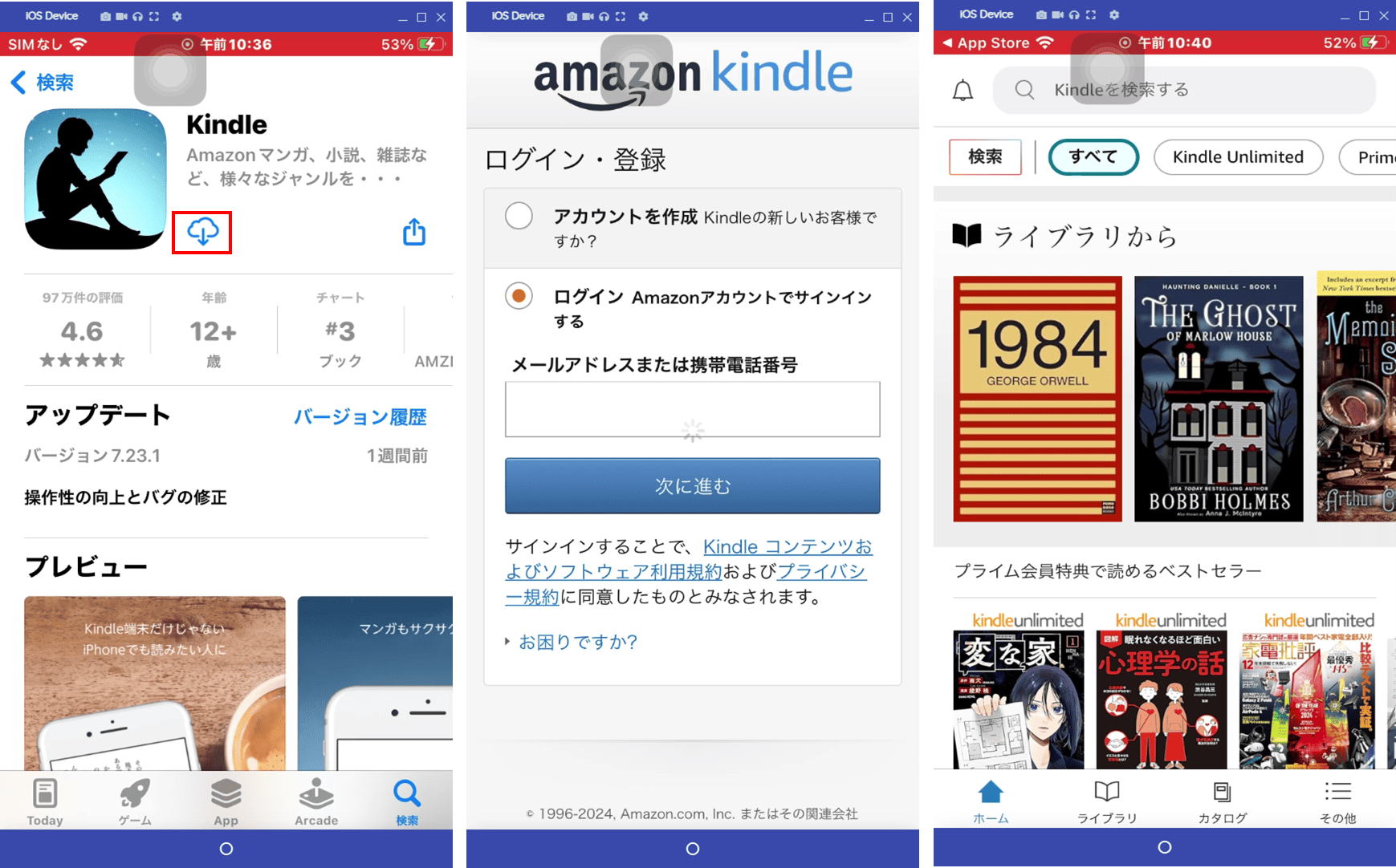 スマホ版Kindleアプリのインストール