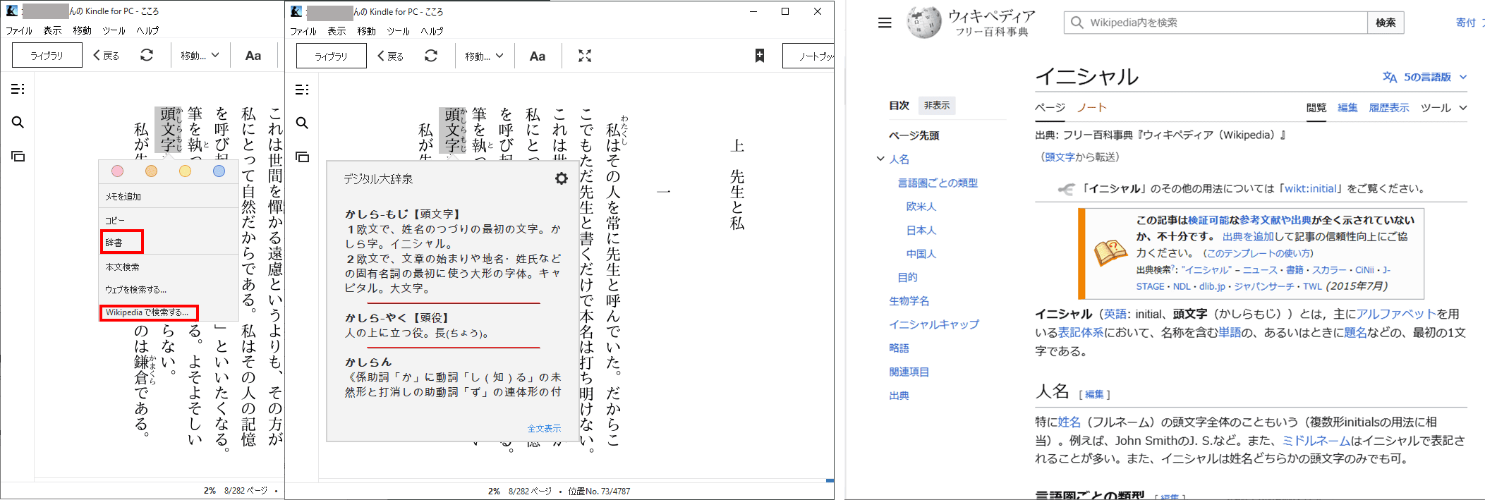 Kindle PC版の便利な機能 辞書機能