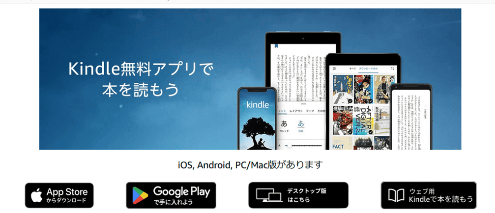 kindle アプリ