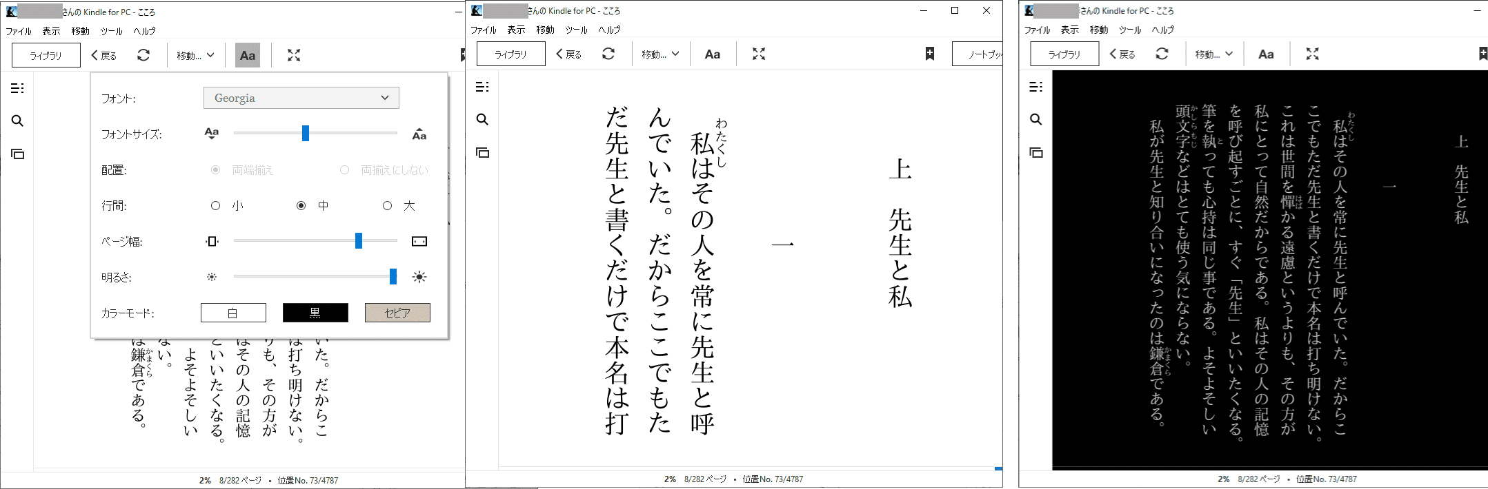 Kindle PC版の便利な機能 フォントと背景のカスタマイズ