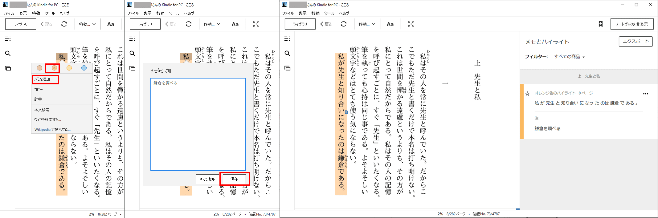 Kindle PC版の便利な機能 ハイライトとメモ