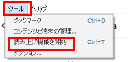 Kindle PC版の便利な機能 読み上げ機能