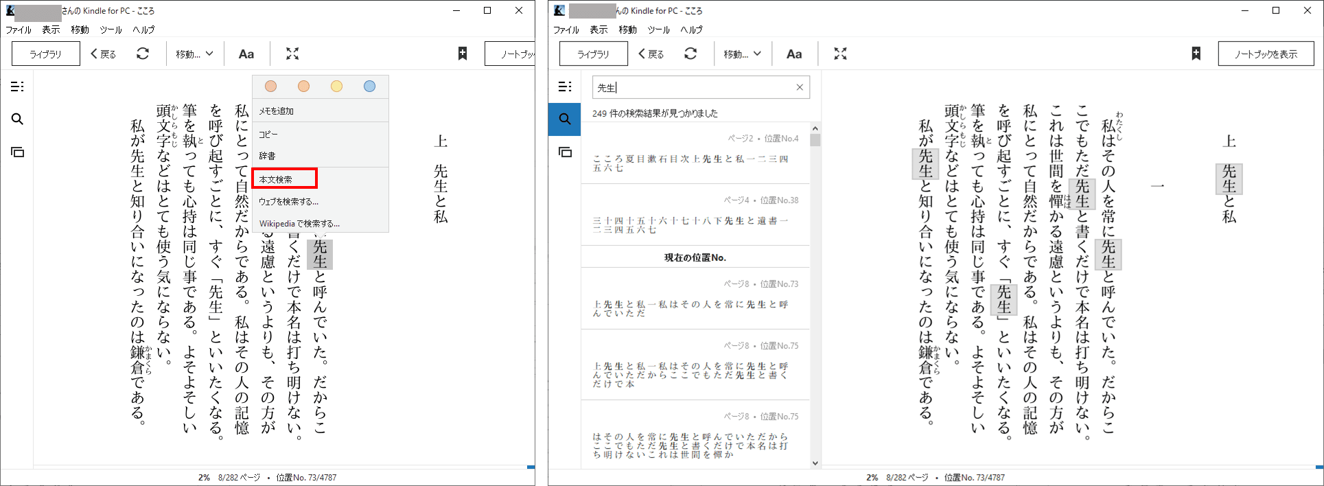 Kindle PC版の便利な機能 検索機能