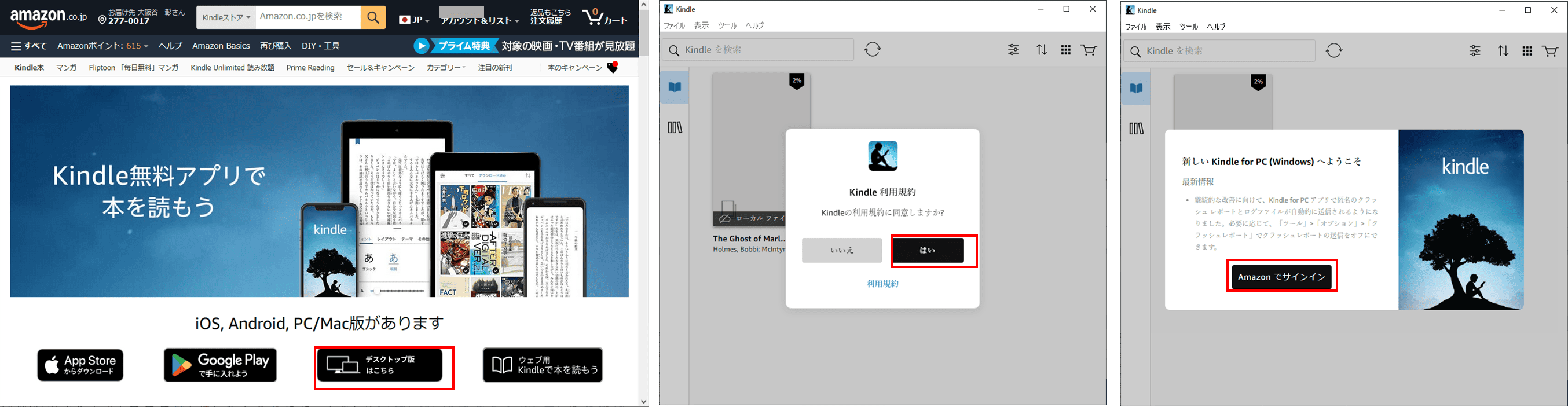 Kindle for PCのダウンロードの方法