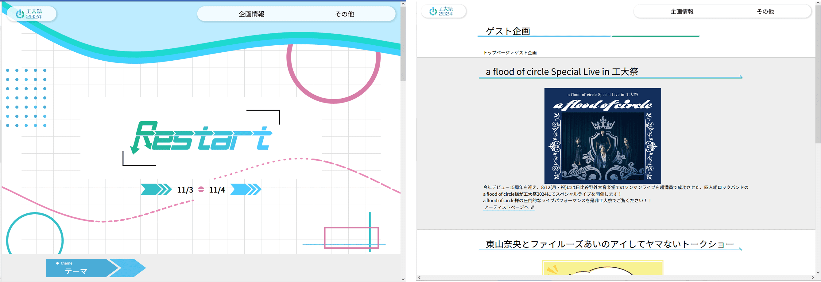 工大祭