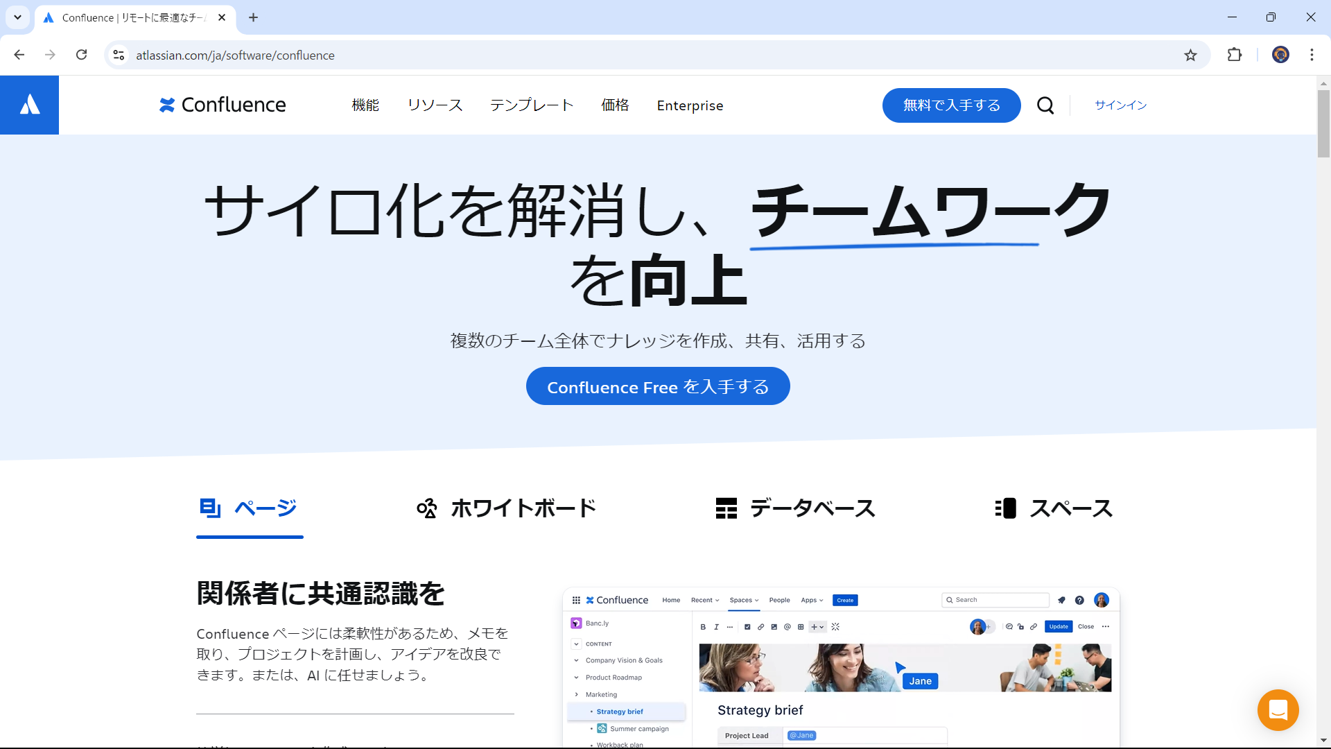 労働生産性改善に役立つサービス Confluence