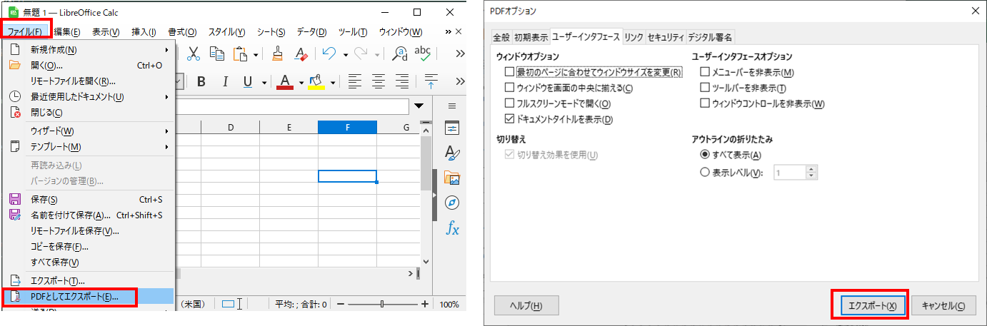 LibreOfficeとは