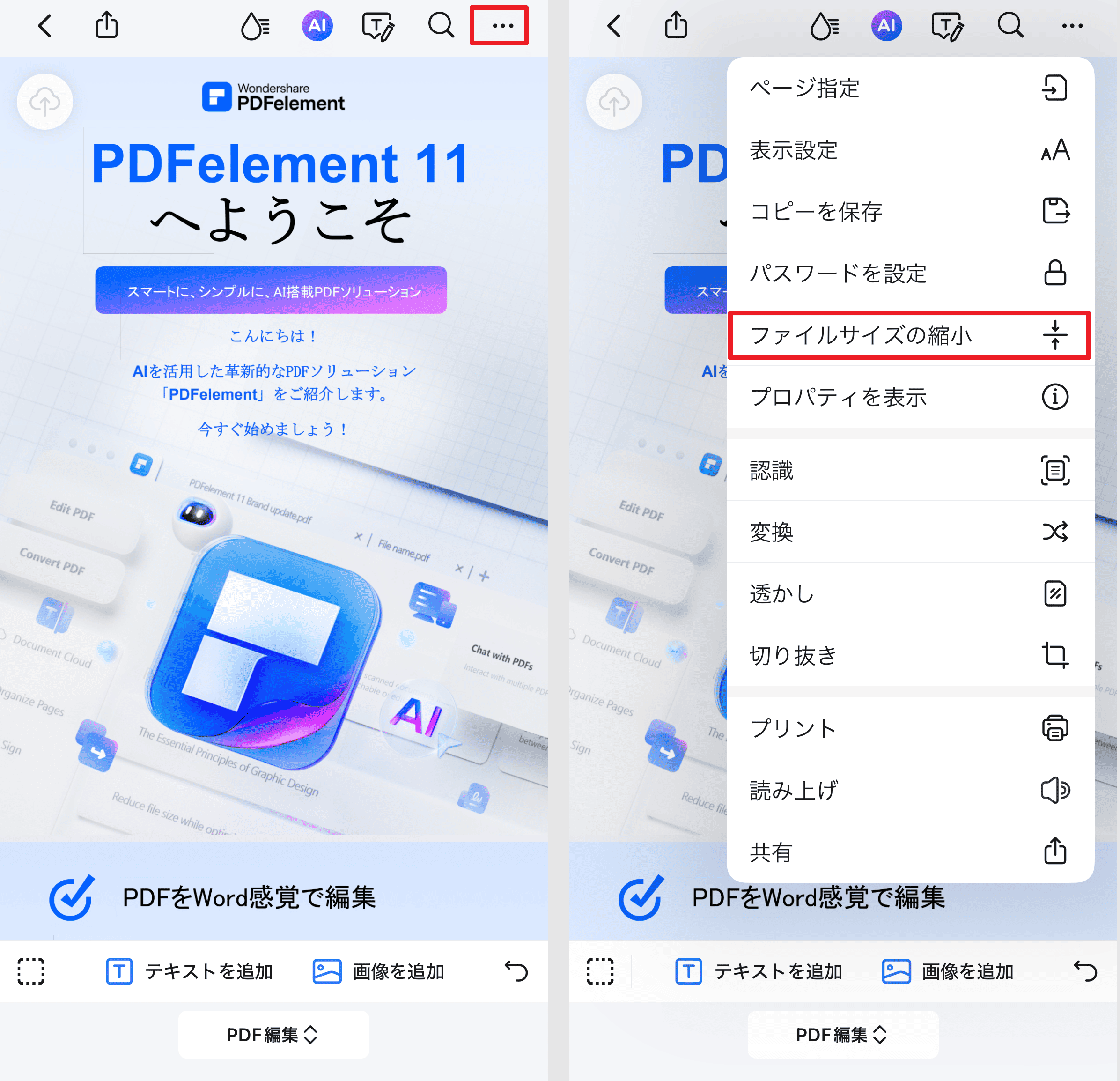 pdf容量軽くする