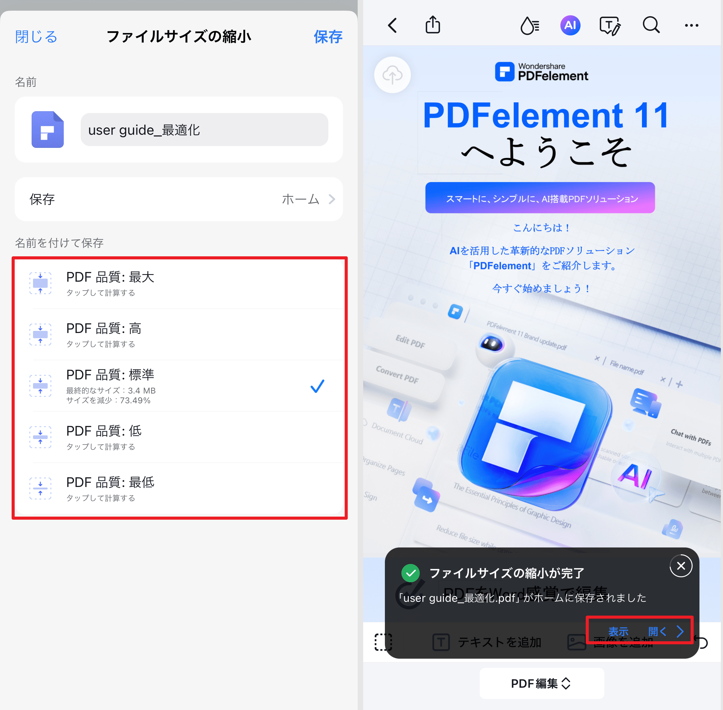 スマホでpdfを圧縮する