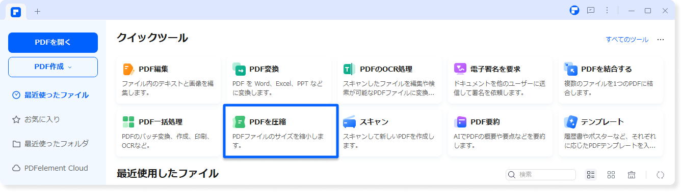 「PDFを圧縮」を選択