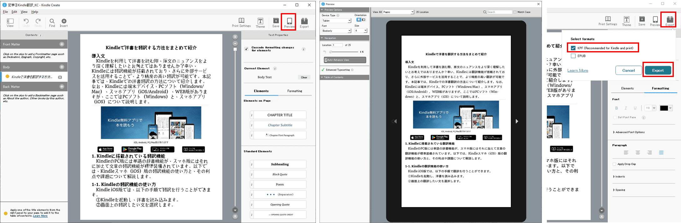 Kindle Createで編集された内容をエクスポート