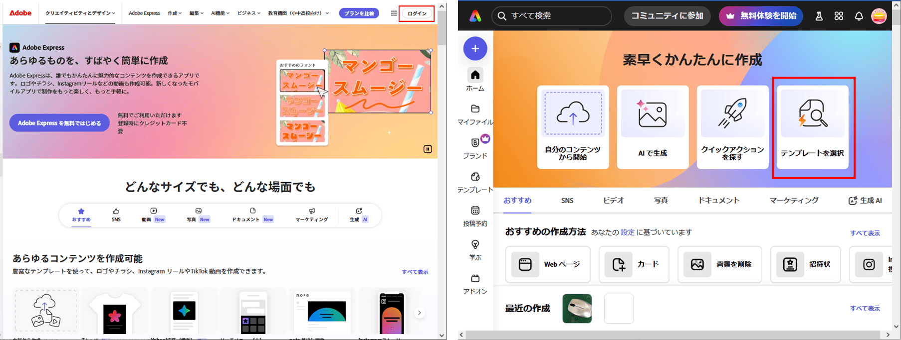 Adobe Expressにログイン