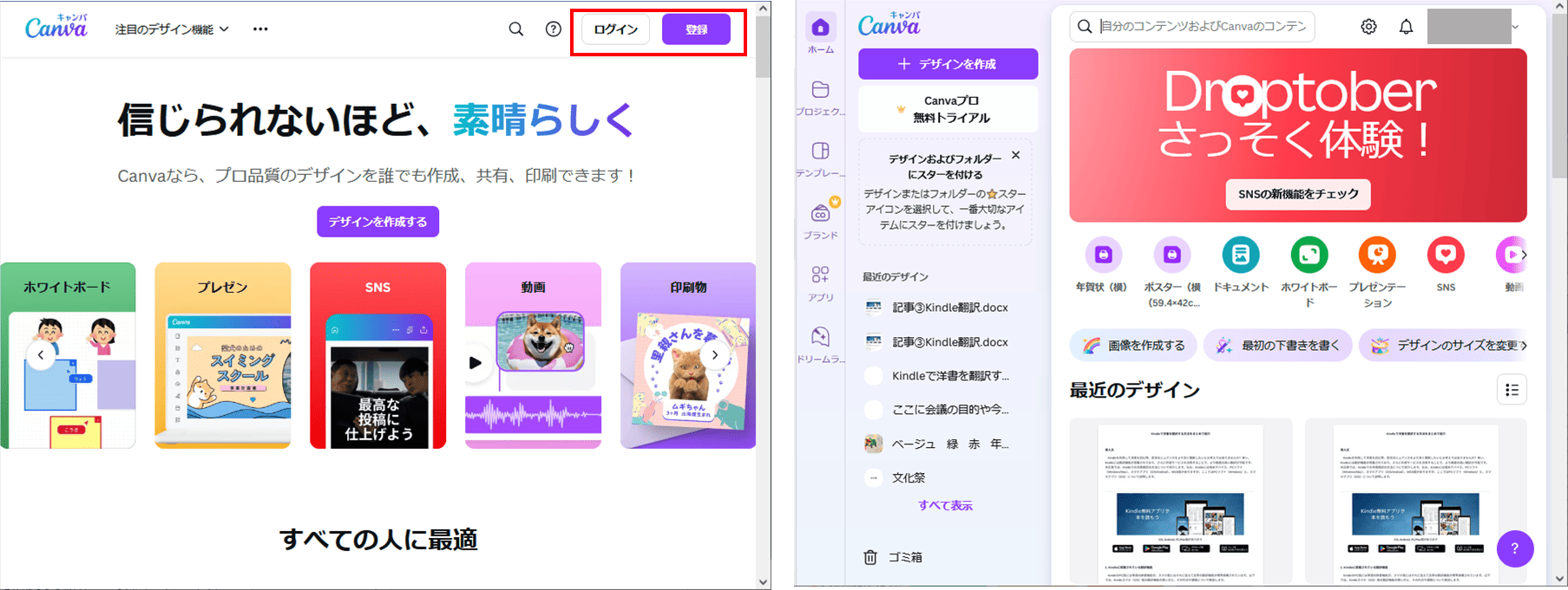 Canvaにアクセス