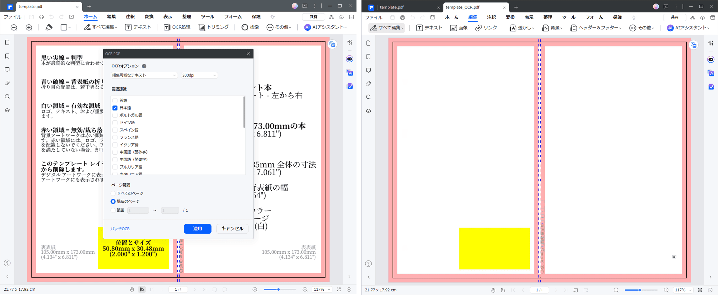 OCR処理をして不要な文字等を削除