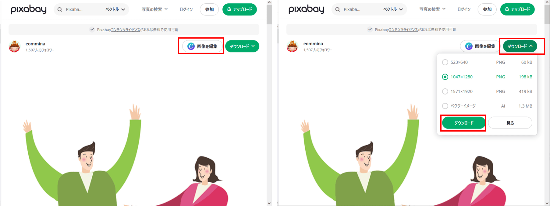 Pixabayで編集を行う