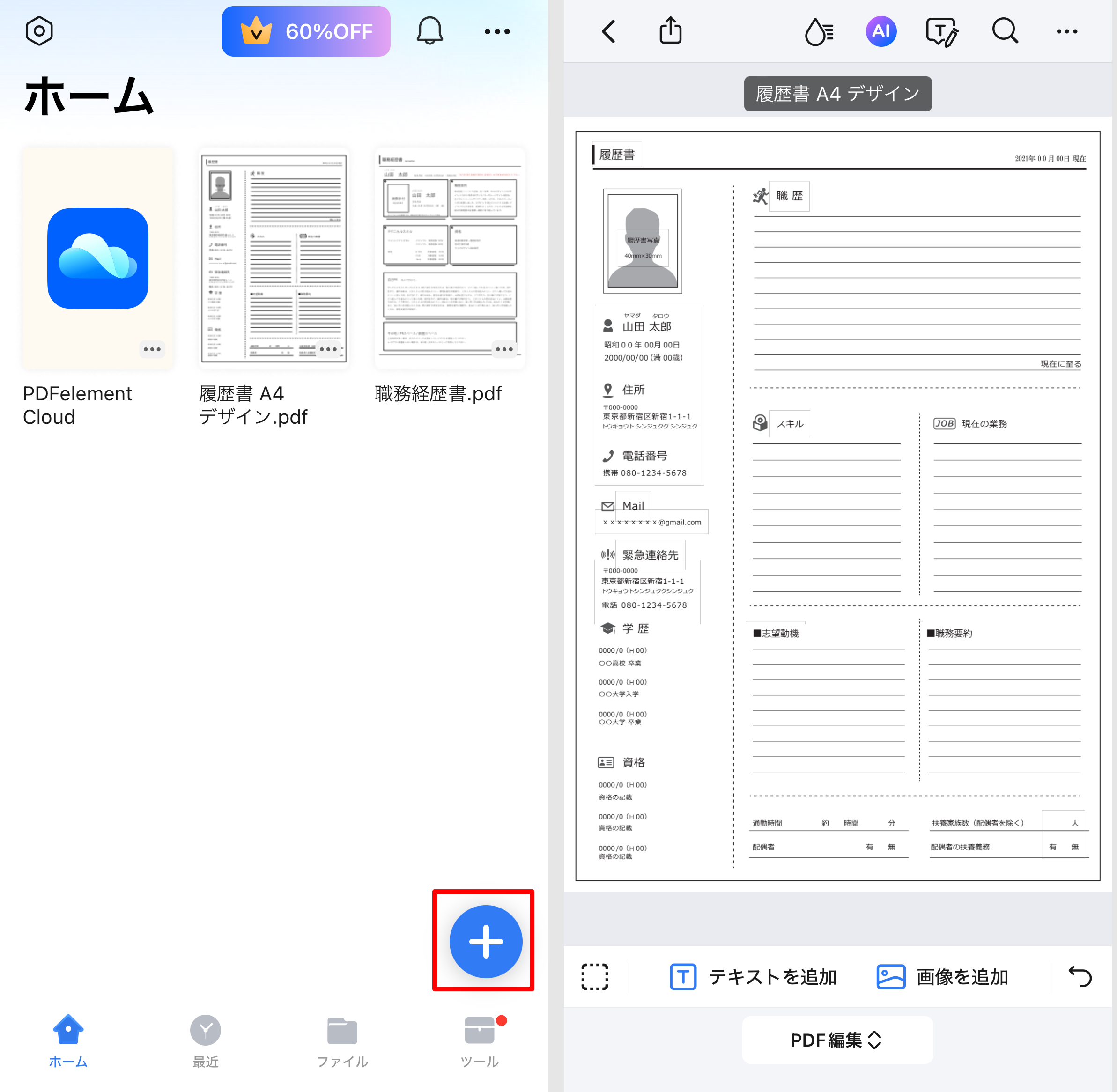 iPhoneでのPDFファイルをまとめる