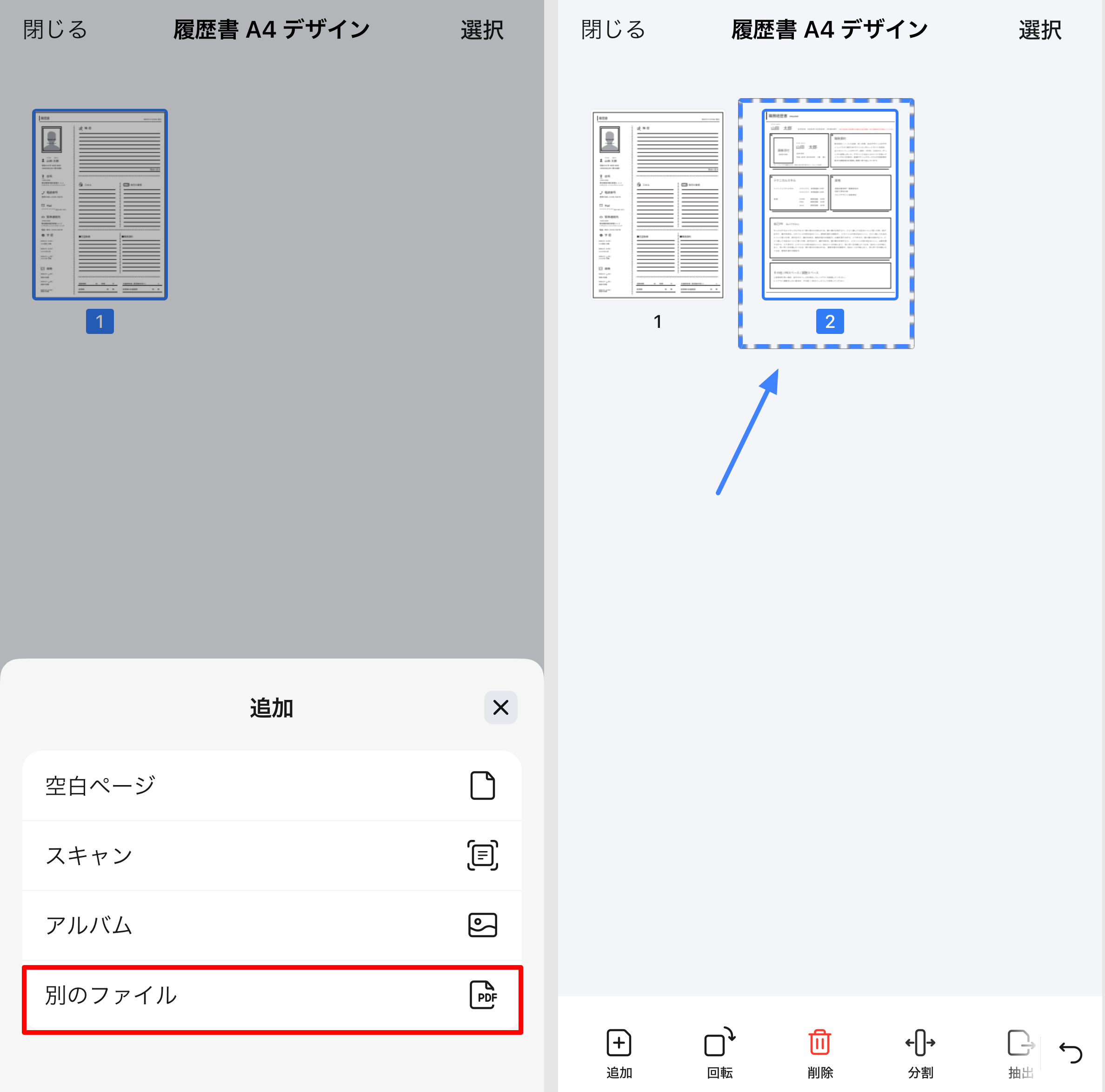 iPhoneでのPDFファイルをまとめる