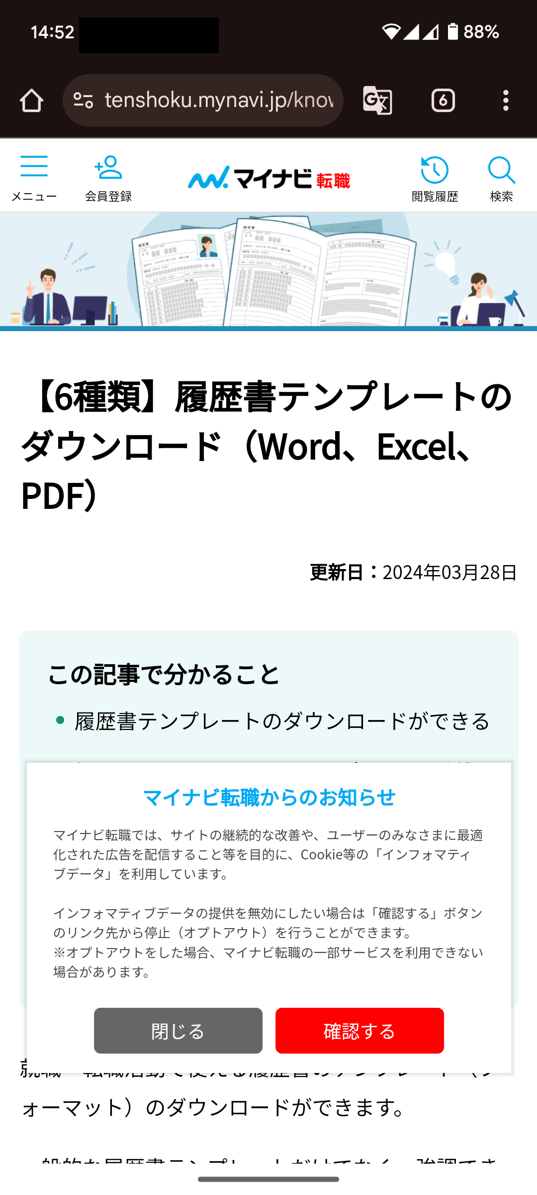 履歴書テンプレートサイトマイナビ転職