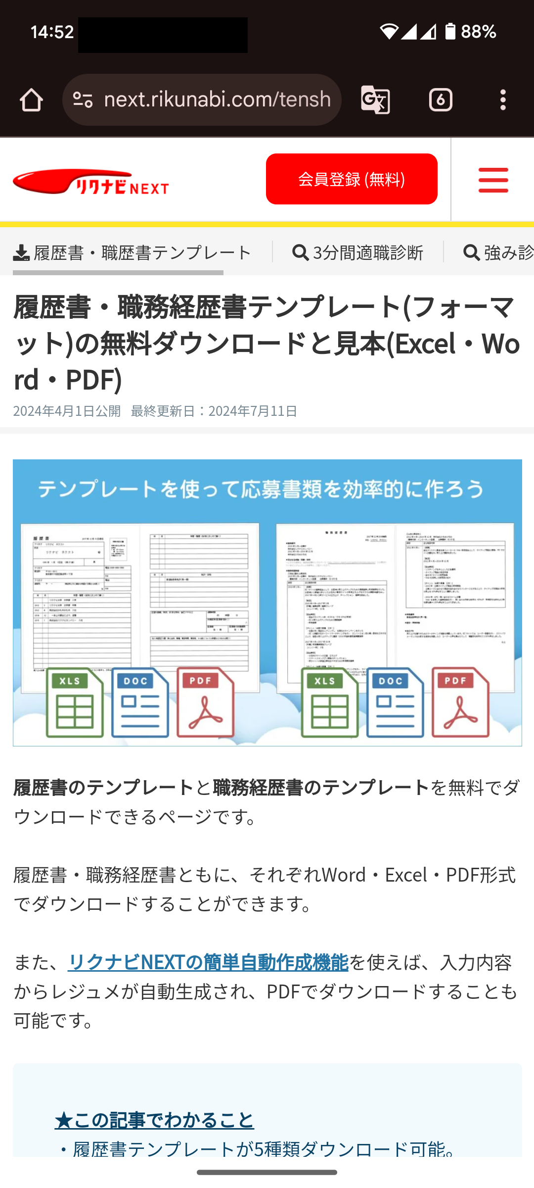 履歴書テンプレートサイトリクナビNEXT