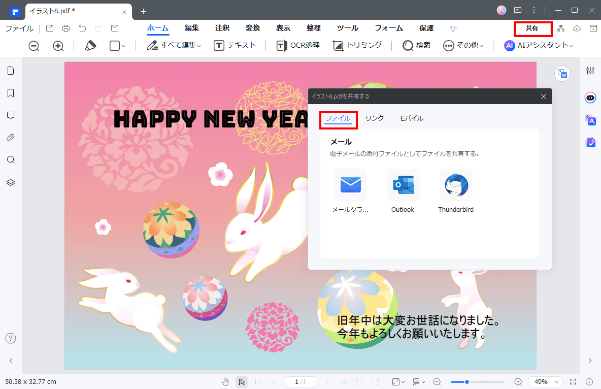 PDFelementで年賀状を作成