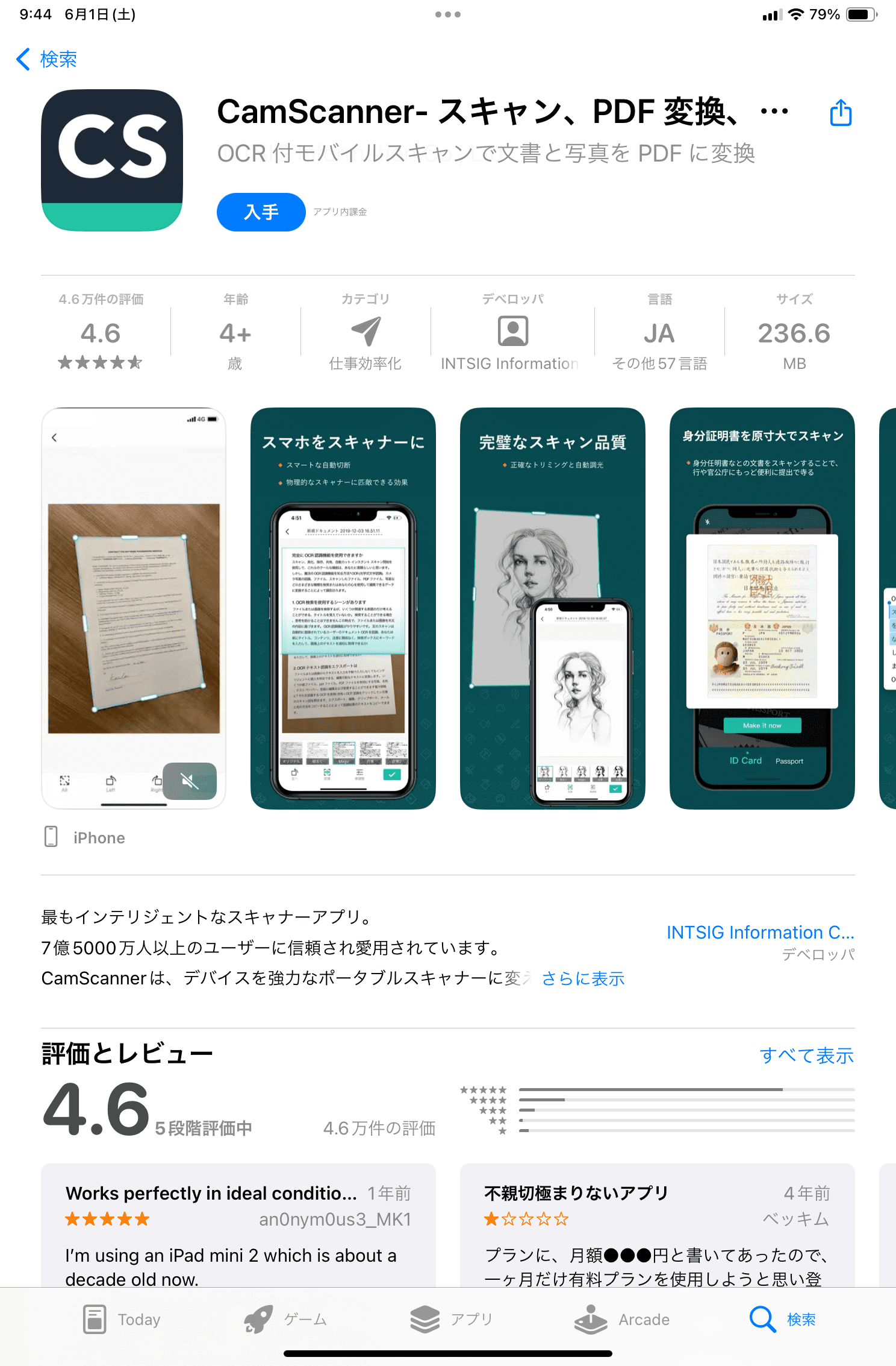 OCRアプリCamScanner