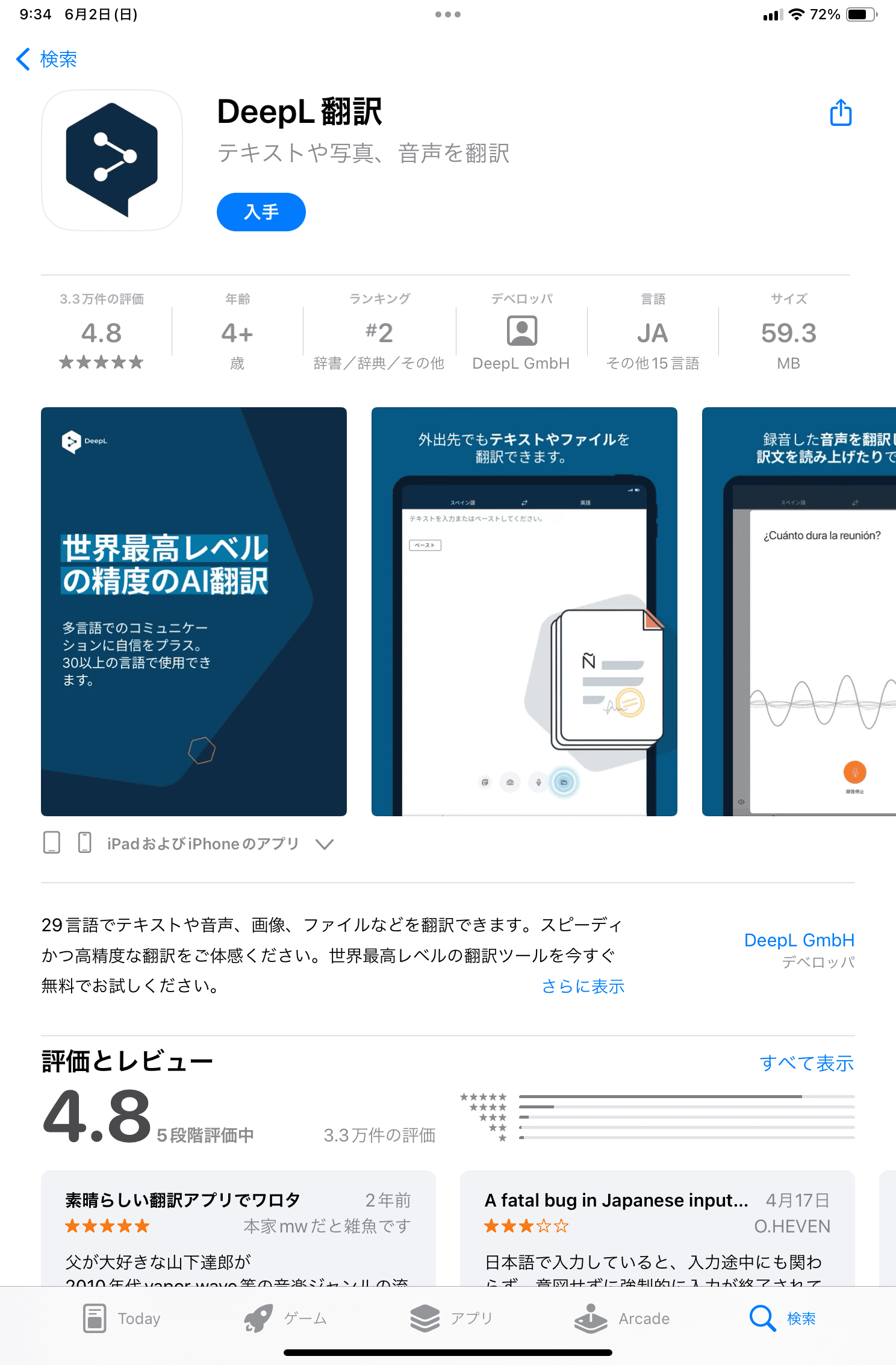 OCRアプリDeepL翻訳