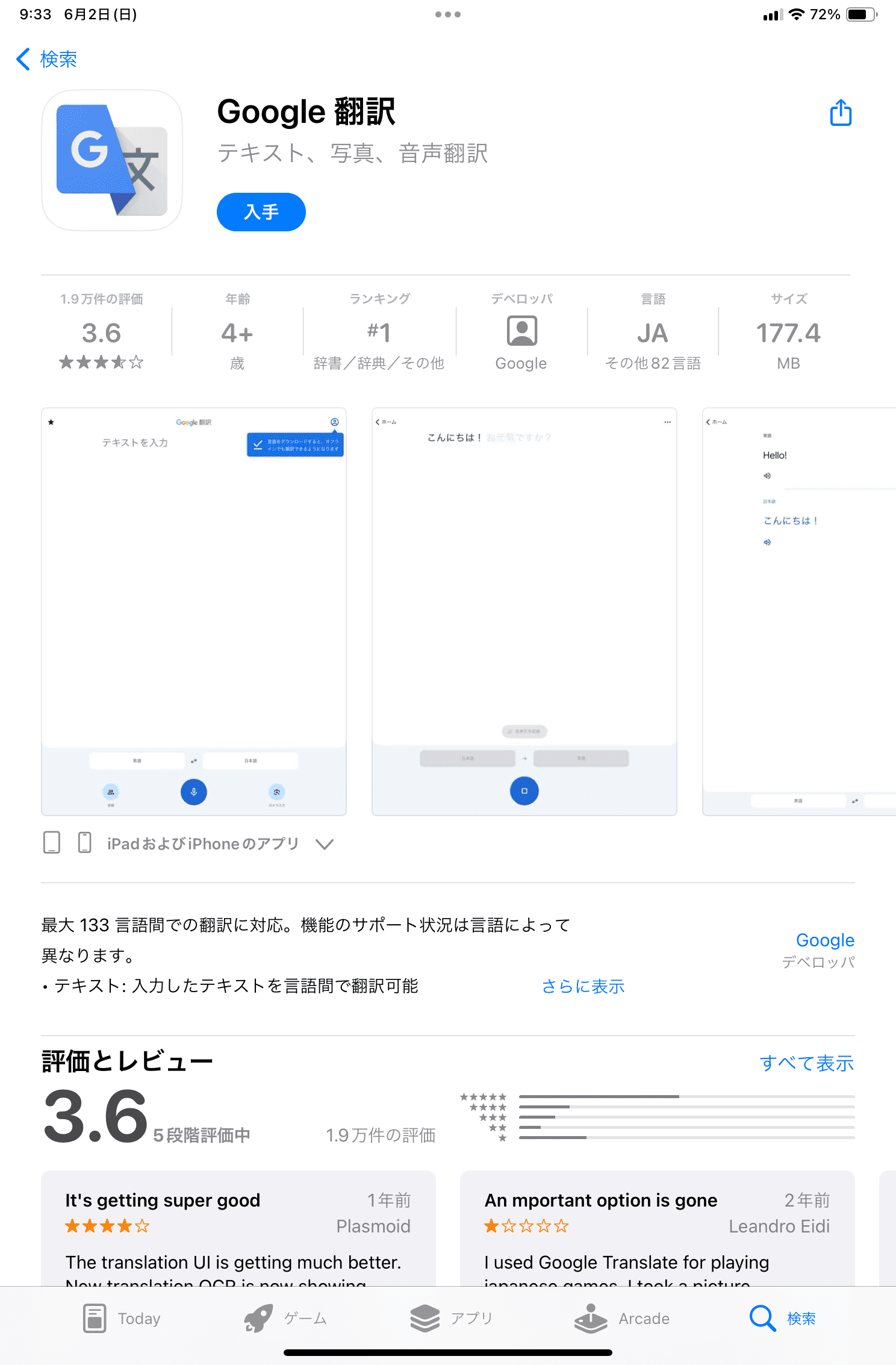 OCRアプリGoogle 翻訳