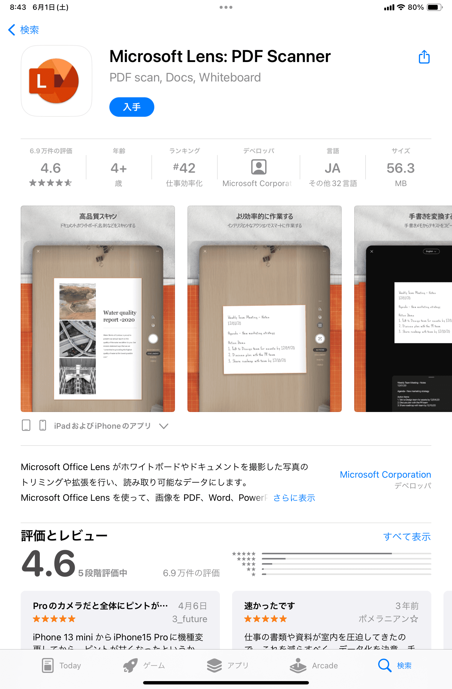 OCRアプリMicrosoft Lens