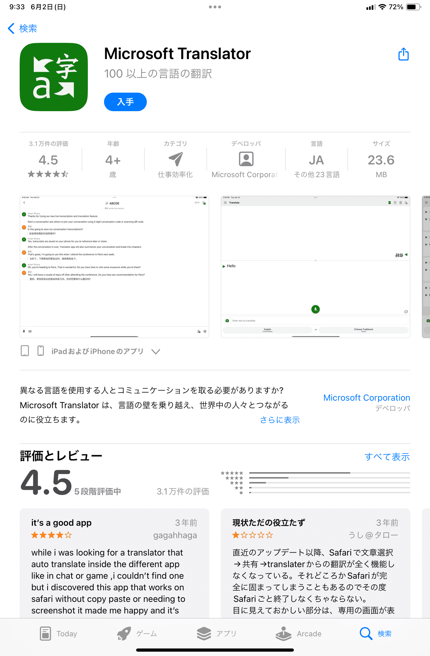 OCRアプリMicrosoft Translator