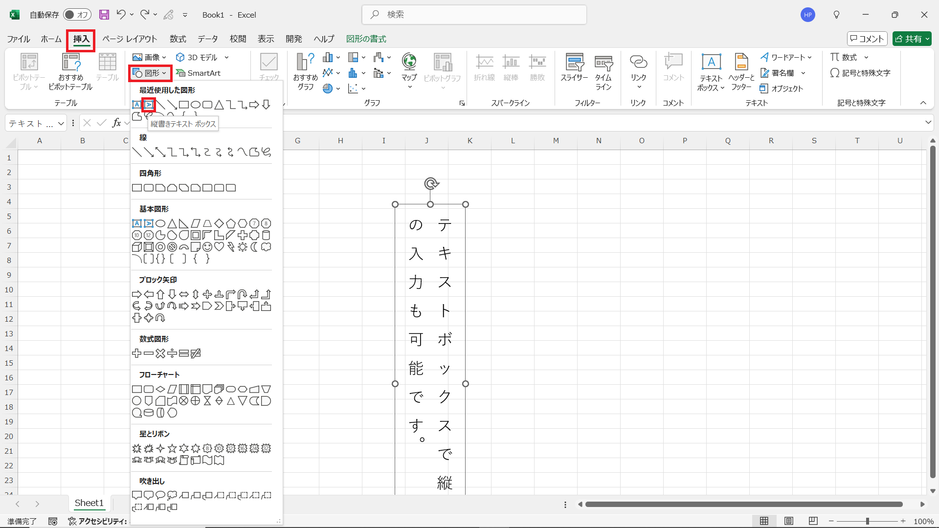 エクセルでテキストボックスで文字列を縦書きにする