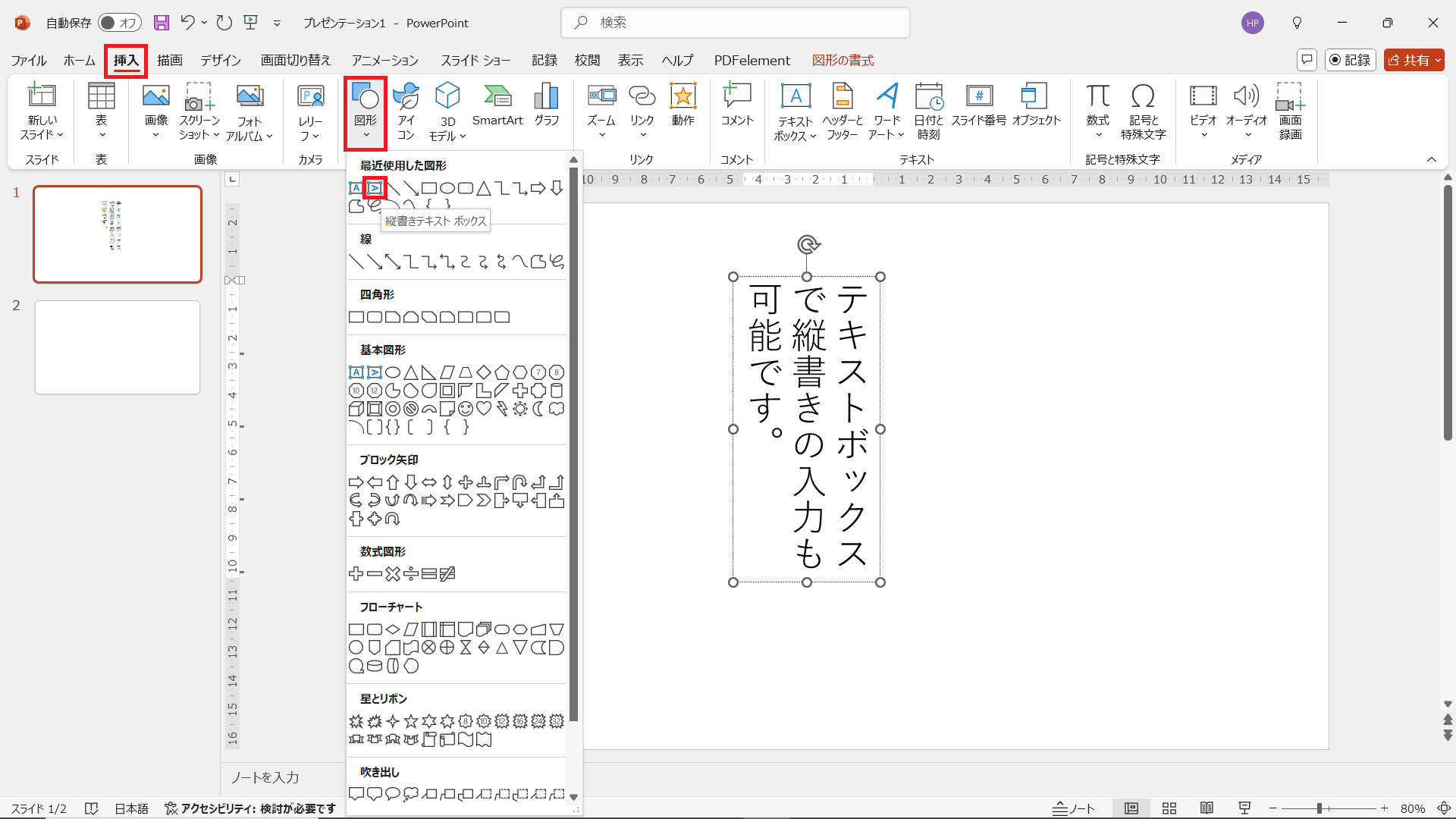 PowerPointでテキストボックスで文字列を縦書きにする