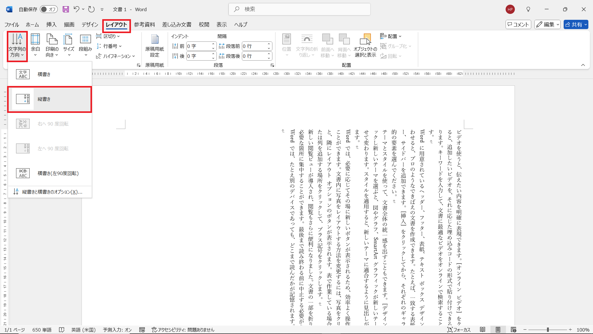 Wordで文書全体を縦書きにする