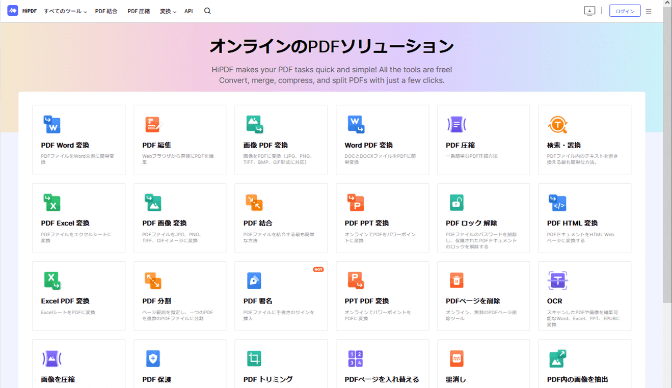 オンラインPDF編集ツールHiPDF