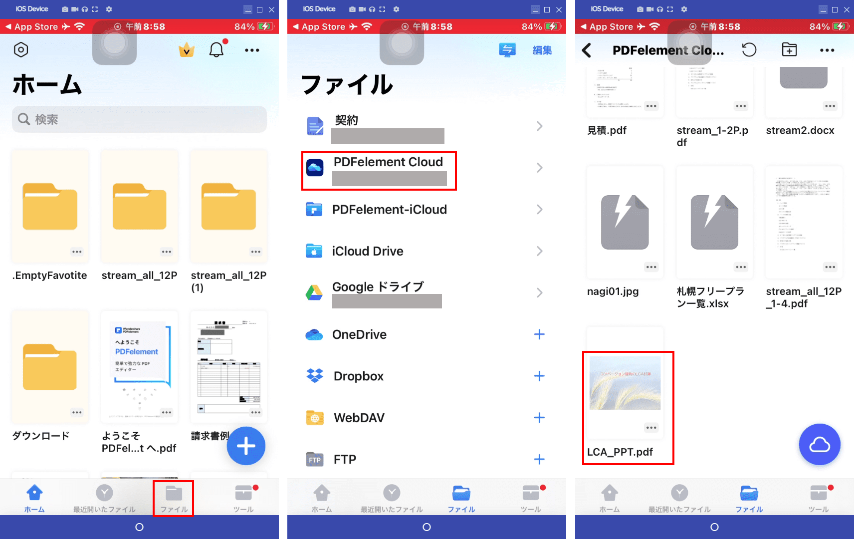 PDFelementを使ったPDF転送手順