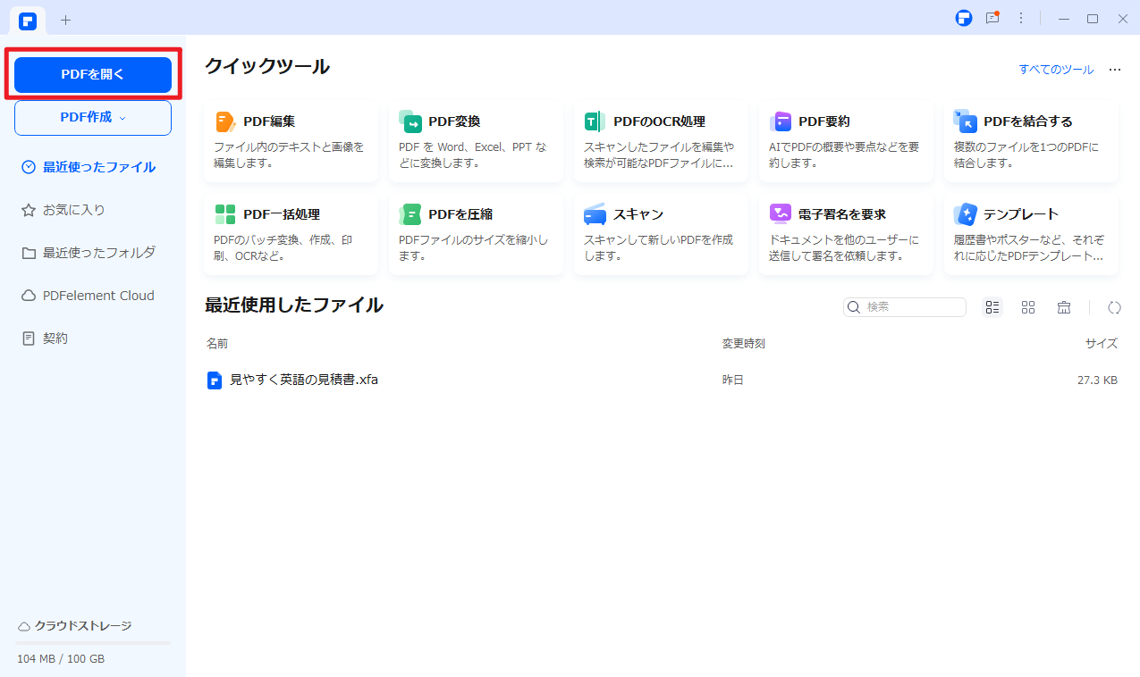 XFA フォームをPDFelementで開く