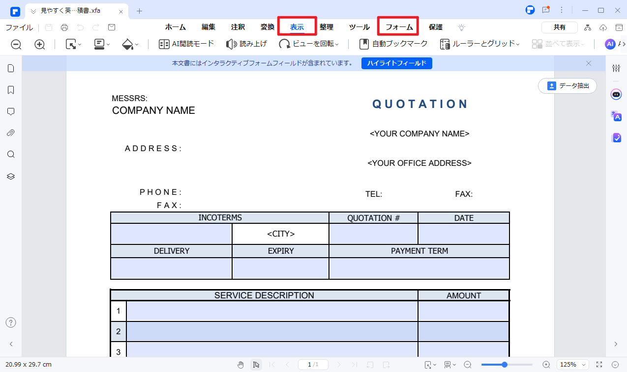 XFA フォームをPDFelementで入力する