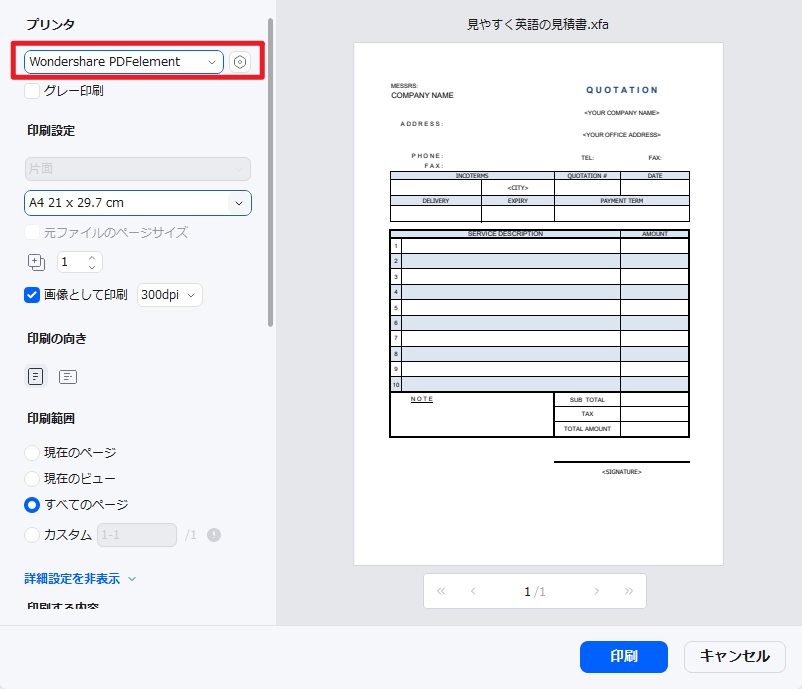 XFAをPDF に変換する