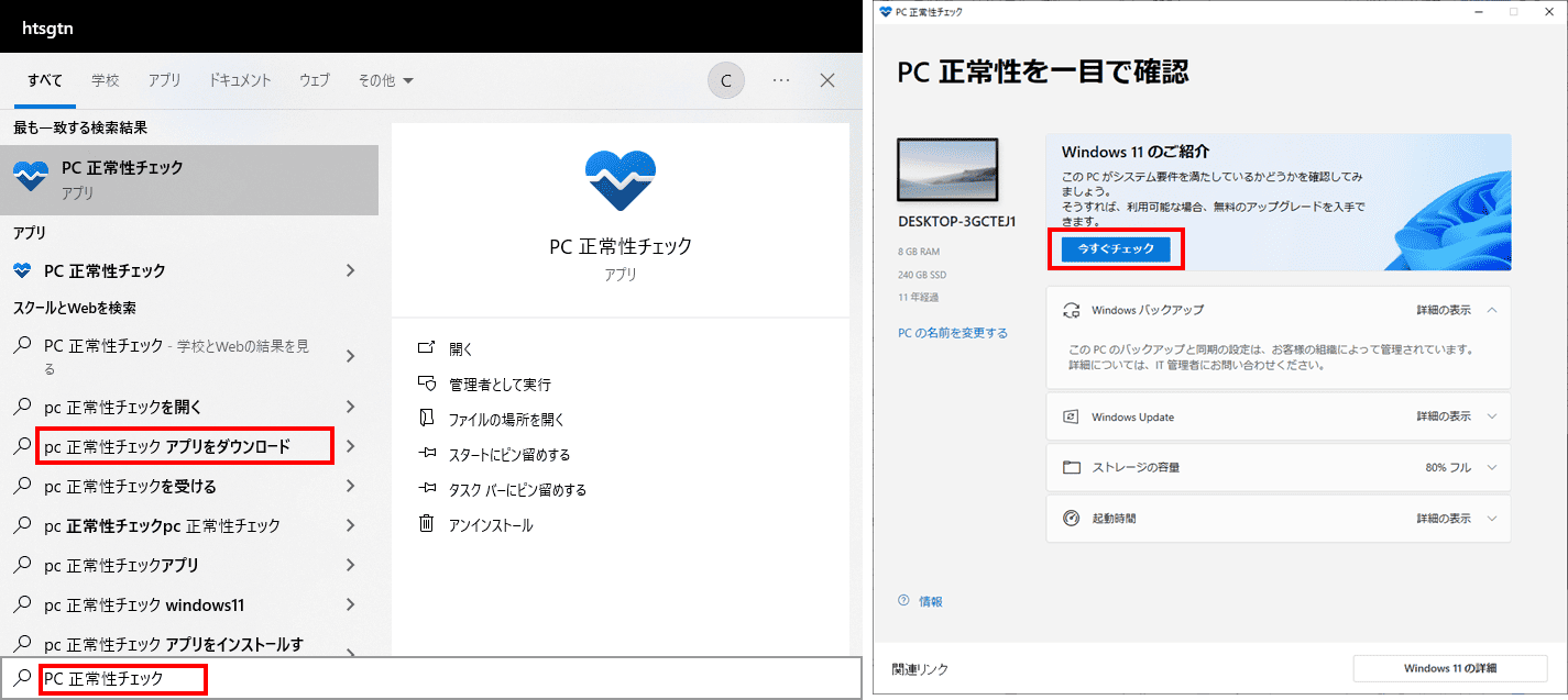 Windows PC正常性チェック