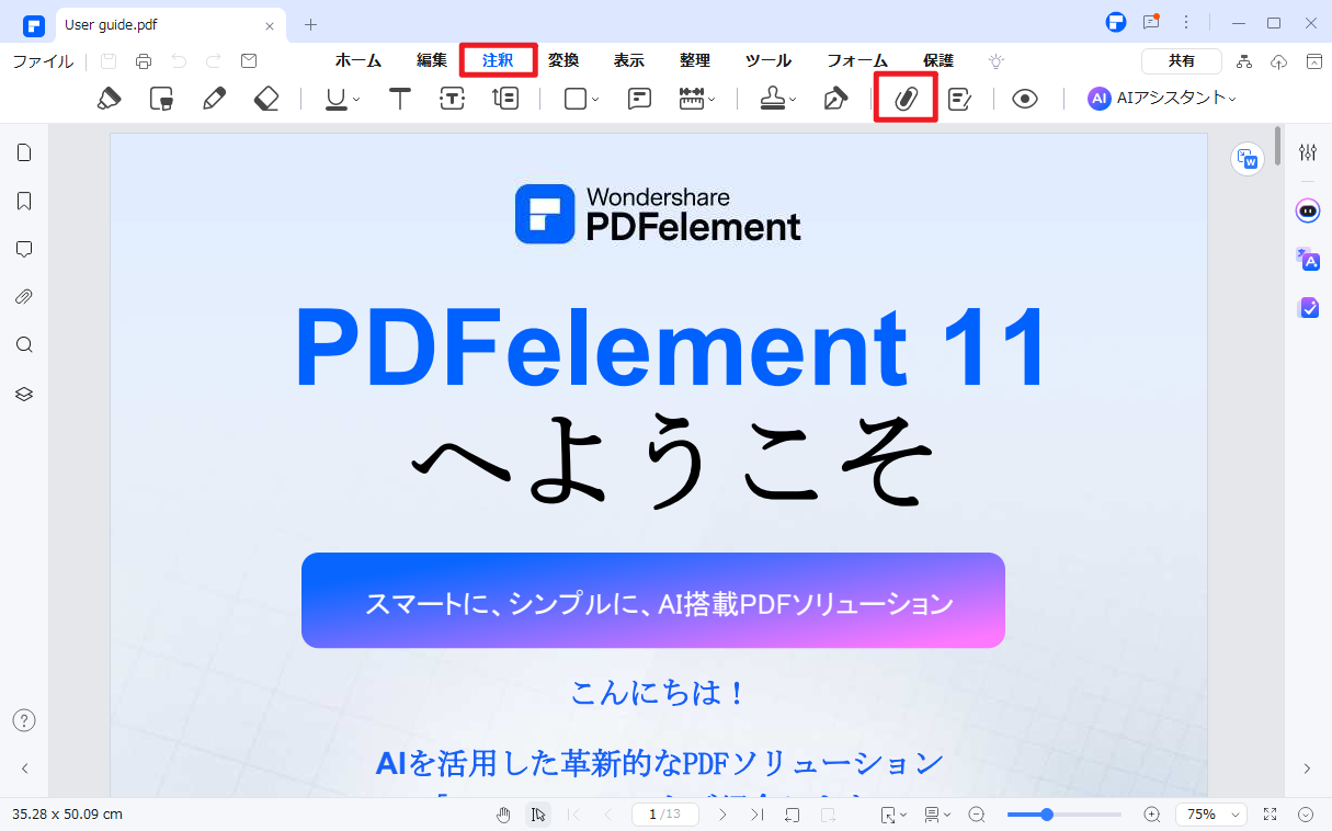 添付ファイルとしてPDFに動画を埋め込む