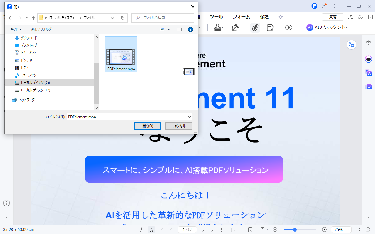 PDFelementでPDFに動画を埋め込む