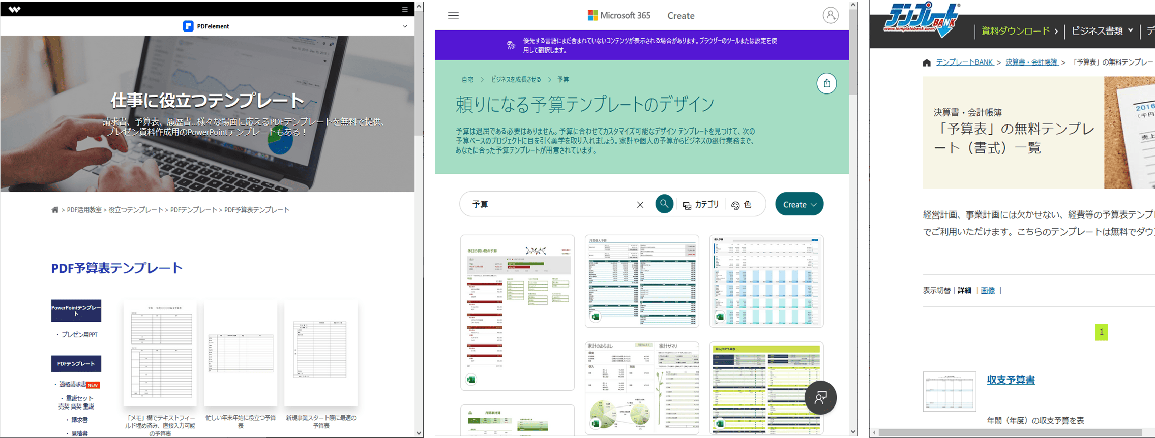 無料予算書テンプレートサイト