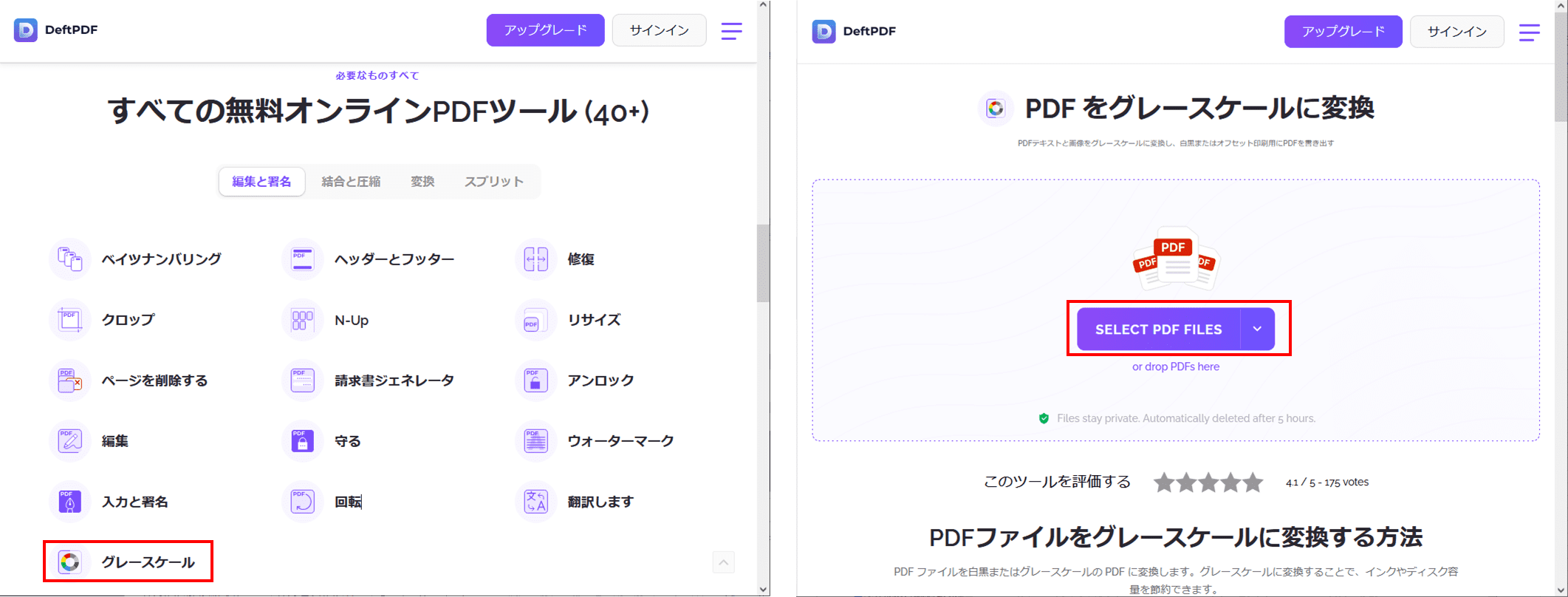 PDFを白黒にする方法