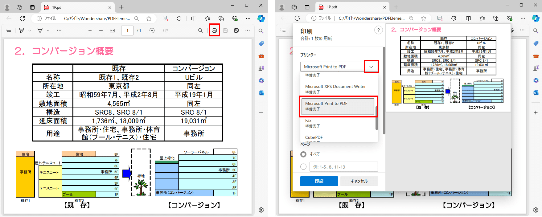 PDFを白黒にする方法