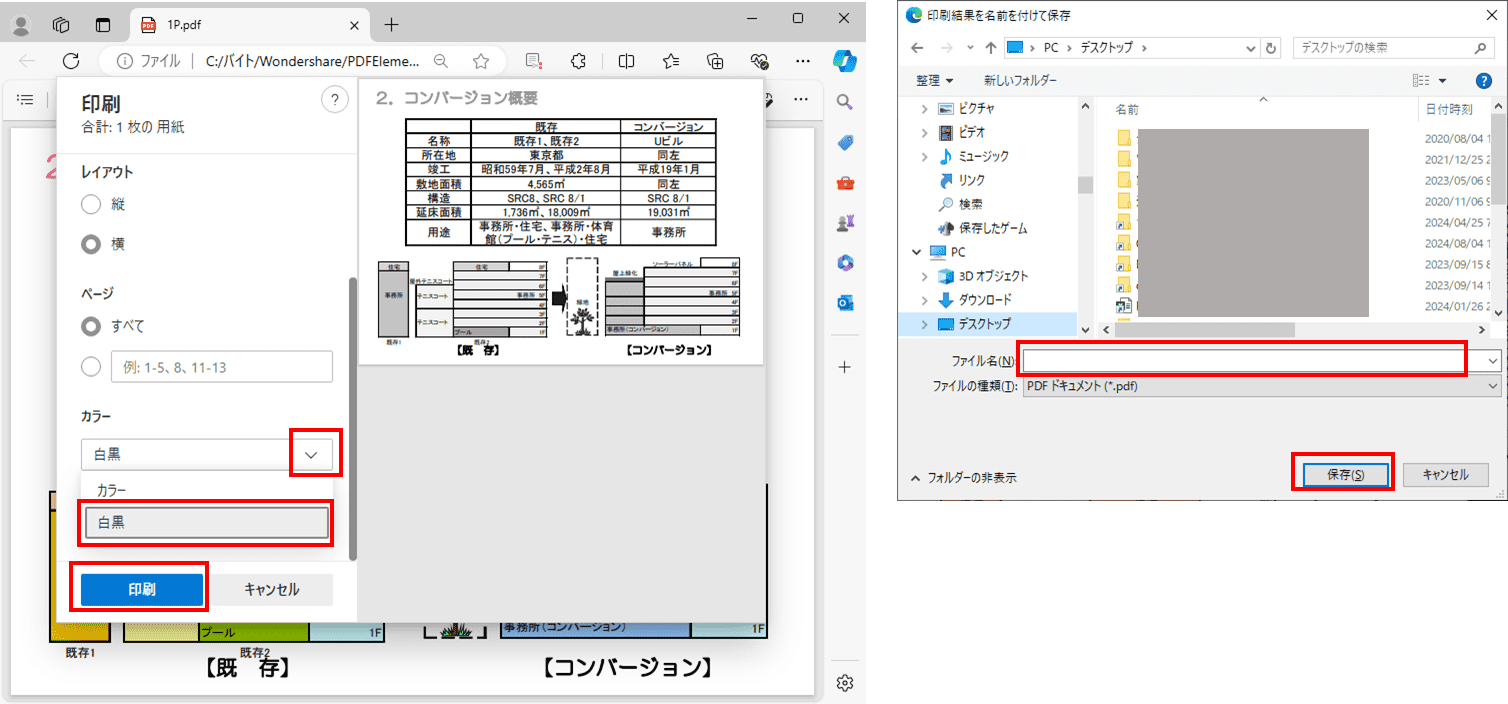 PDFを白黒にする方法