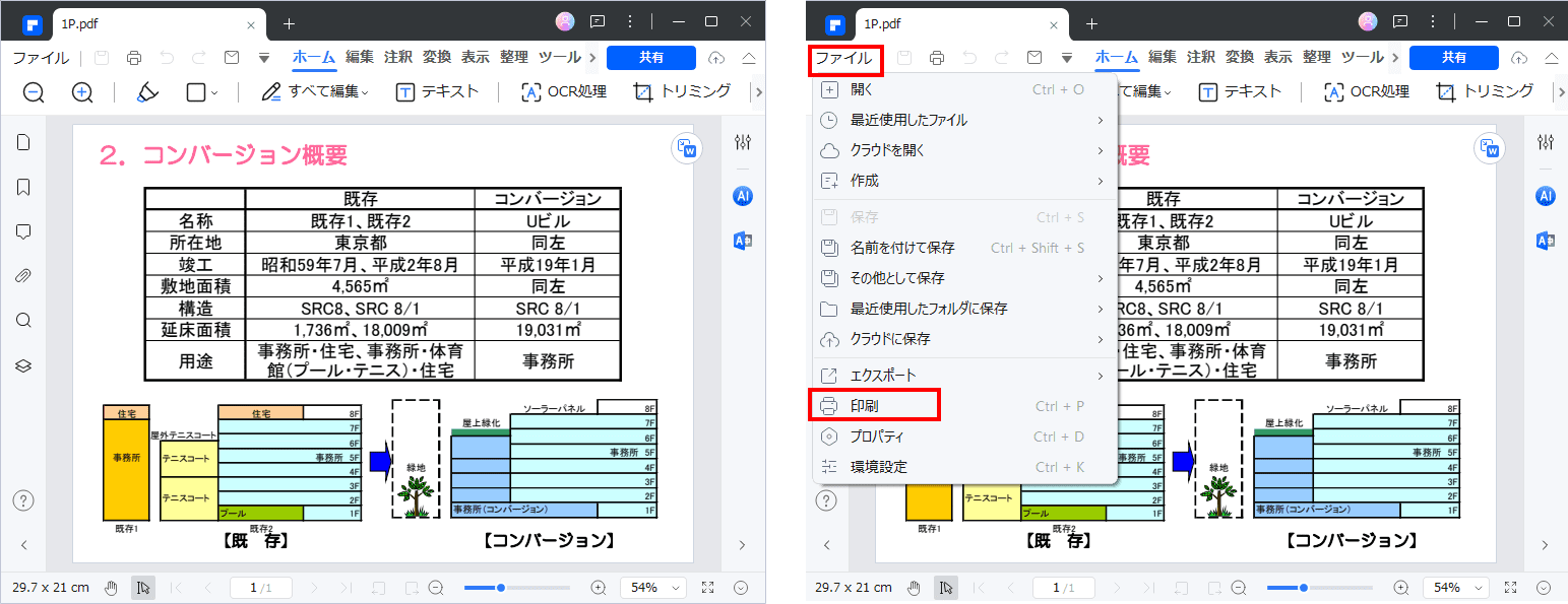 PDFを白黒にする方法