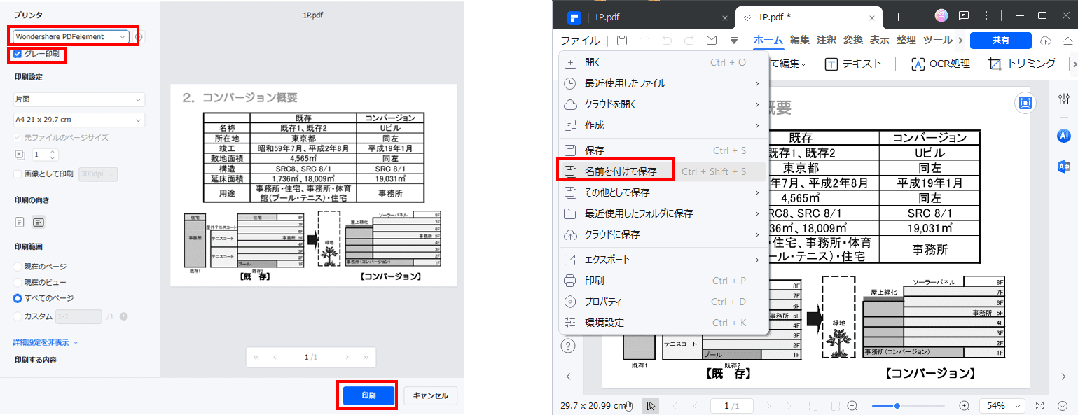 PDFを白黒にする方法