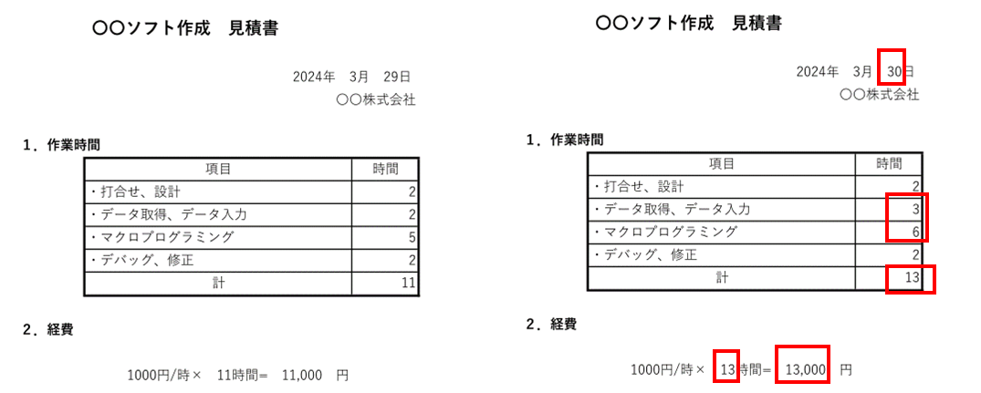 オンラインPDF比較ツール