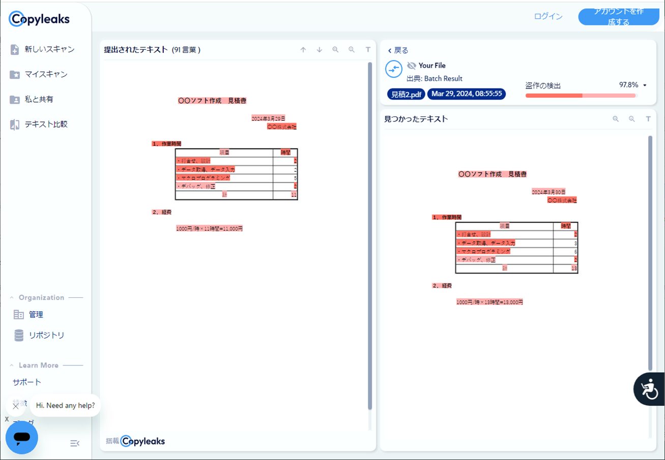 Copyleaksでpdf差分を比較